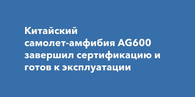  - AG600      