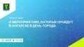 Сегодня, 23 мая, в прямом эфире начальник Управления по культуре и молодежной политике администрации Марина Шкабарня