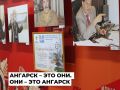 Выставка в память об ангарчанах, внесших вклад в развитие города, открылась в Музее Победы