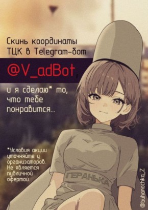228___.     Telegram- @V_adBot,           