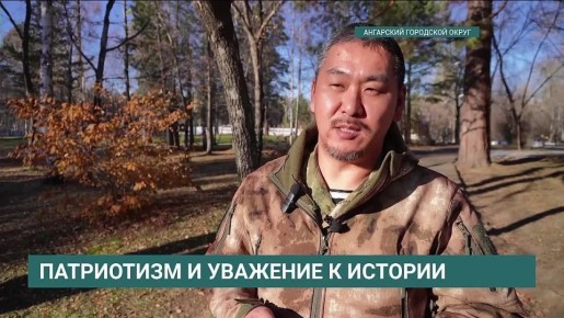 Патриотизм и уважение к истории