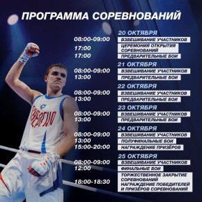 Сегодня в Иркутске в клубе единоборств «Витязь» стартуют всероссийские соревнования по боксу Национальной студенческой лиги бокса (дивизион «Абитуриент») памяти семикратного чемпиона РСФСР Закарьи Хасановича Мигерова