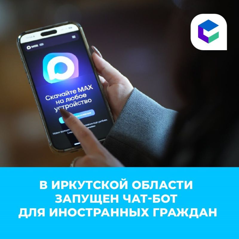 В Иркутской области начал работу новый цифровой сервис – чат-бот по вопросам миграции