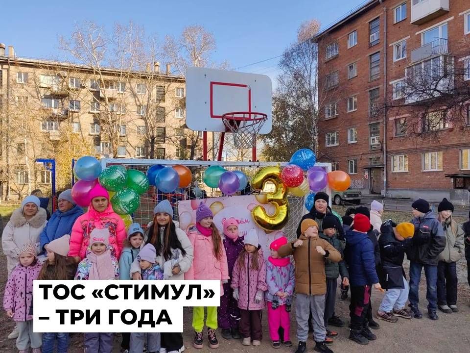 ТОС «Стимул» отметил третью годовщину