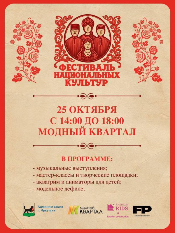 25 октября в Иркутске состоится ежегодный Фестиваль национальных культур