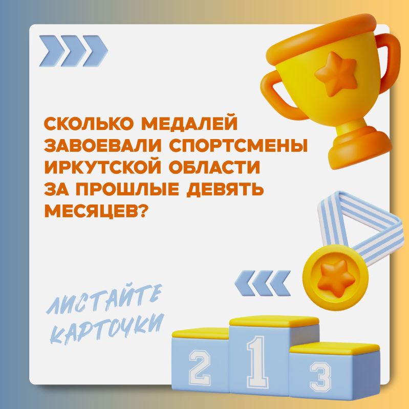 Несмотря на все существующие вызовы современного спорта, Иркутская область демонстрирует впечатляющие результаты!