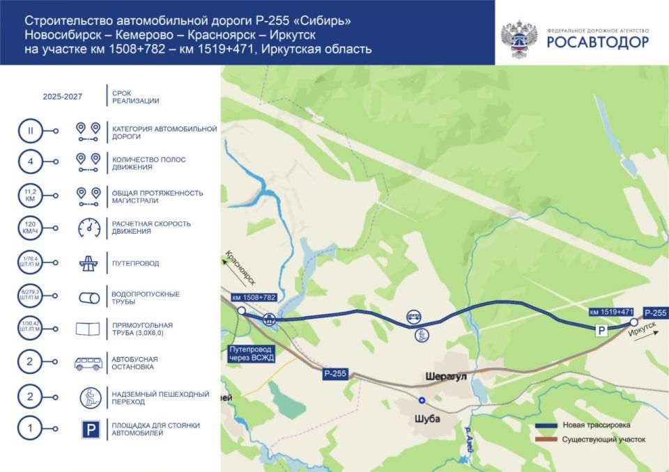 Определена подрядная организация для строительства транспортного обхода села Шерагул в Тулунском районе на федеральной трассе Р-255 «Сибирь»
