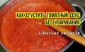 Тайны идеального томатного соуса: три простых метода