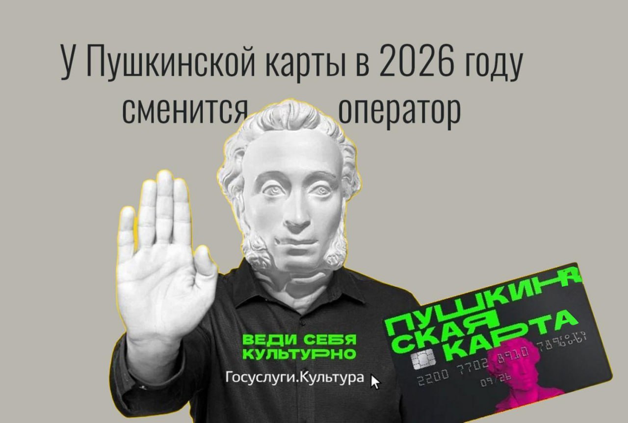 Внимание! Пушкинская карта переезжает в ВТБ! Рассказываем, как сохранить доступ в мир истории и искусства