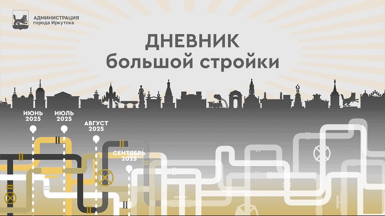 Дневник большой стройки: работы на 24 октября