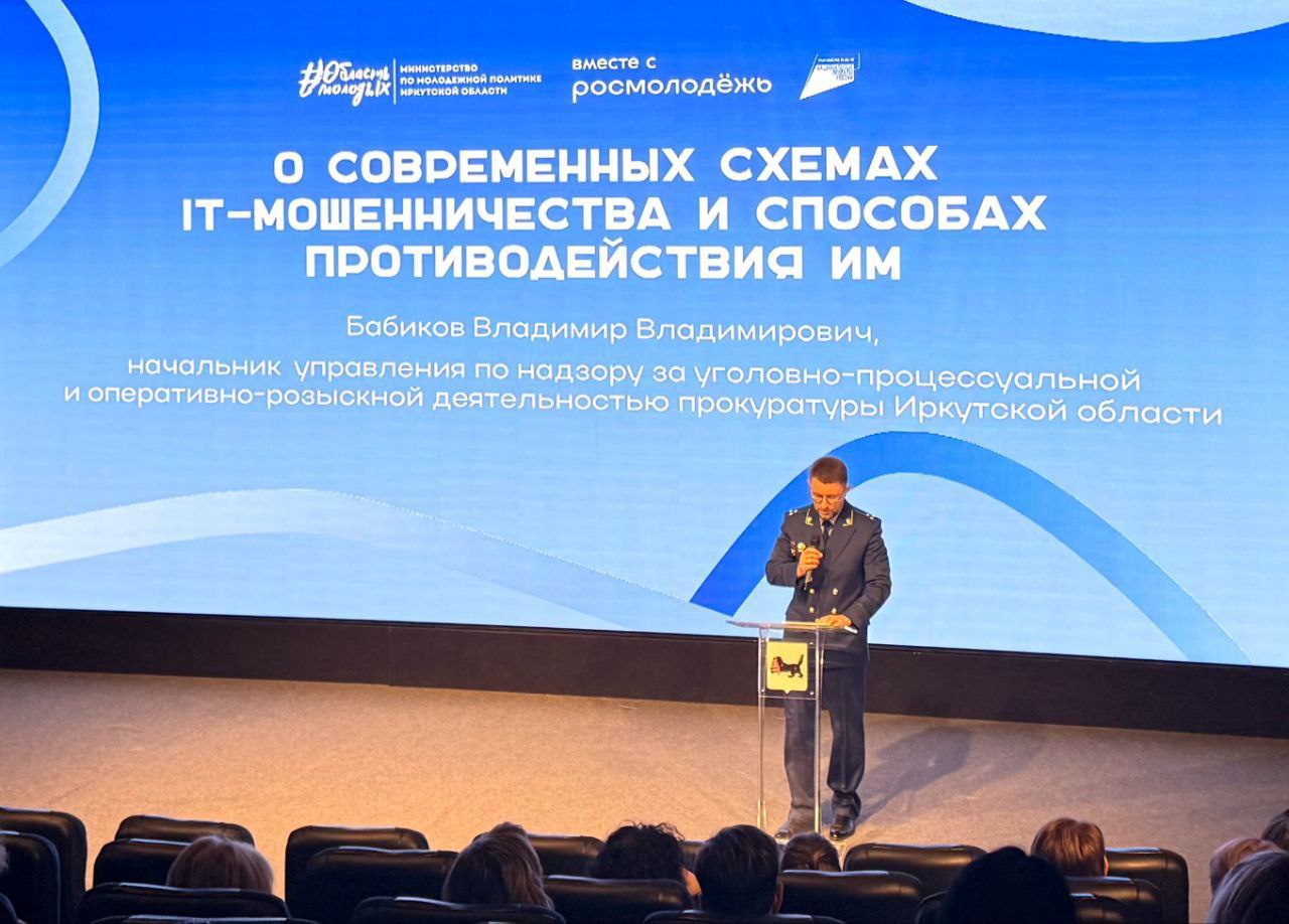 Представитель прокуратуры Иркутской области принял участие в семинаре для специалистов, работающих с молодежью, организованном региональным министерством по молодежной политике