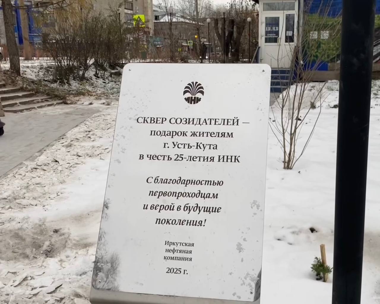 Созидатели на Кирова: в Усть-Куте появился новый сквер Созидатели на Кирова: в Усть-Куте появился новый сквер