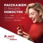 Станьте частью нашей новостной команды: снимайте, пишите, делитесь!
