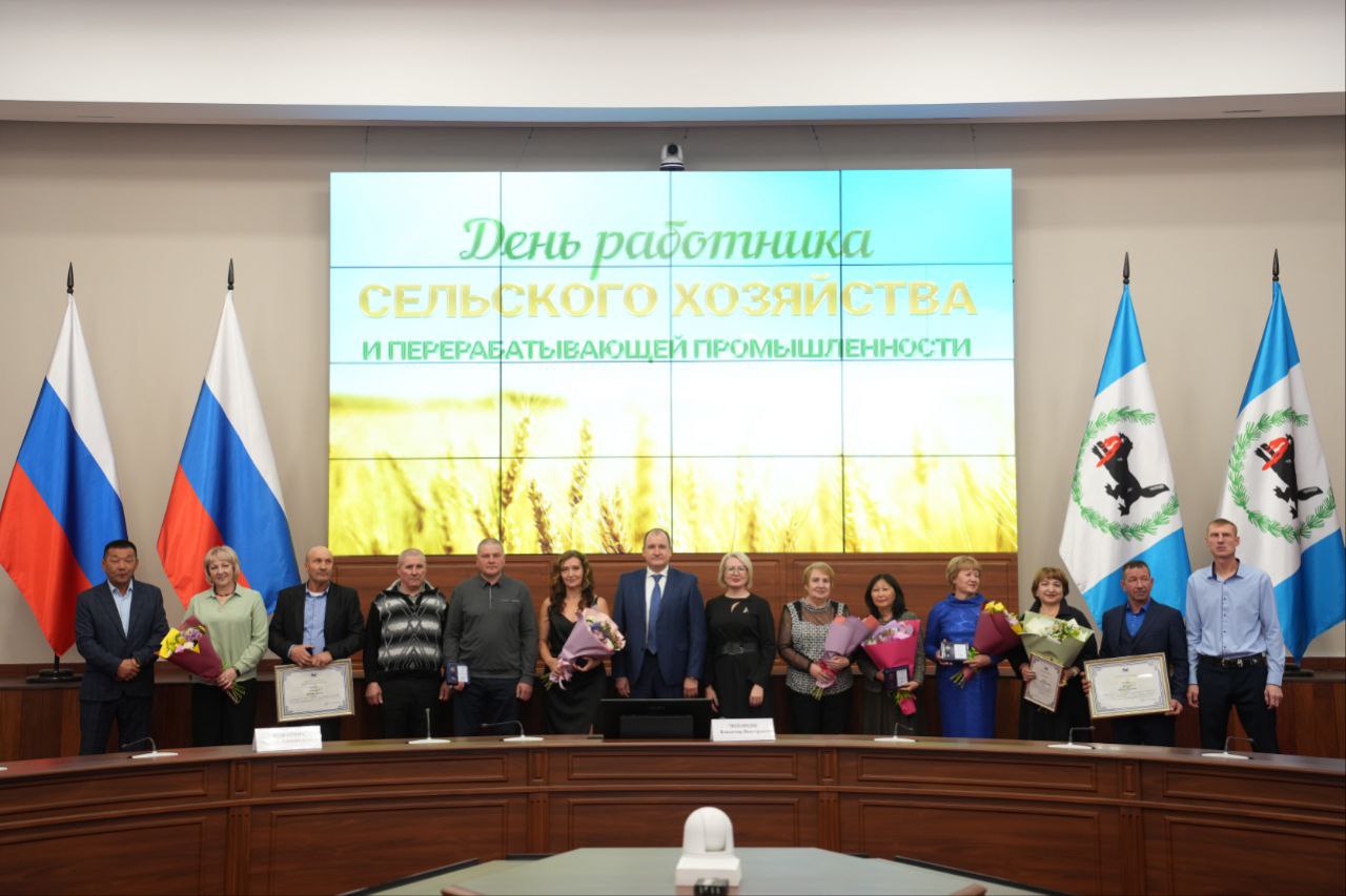 Ведомственные награды Минсельхоза России и награды Губернатора Иркутской области вручили работникам АПК Приангарья Ведомственные награды Минсельхоза России и награды Губернатора Иркутской области вручили работникам АПК Приангарья