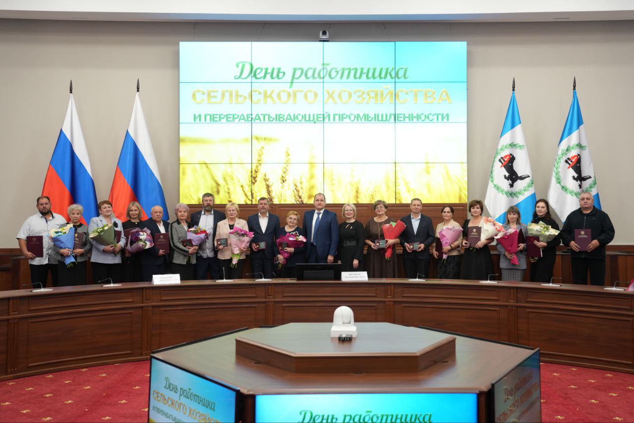 Ведомственные награды Минсельхоза России и награды Губернатора Иркутской области вручили работникам АПК Приангарья