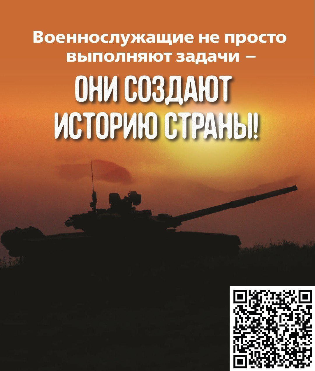 Готов служить своей стране?