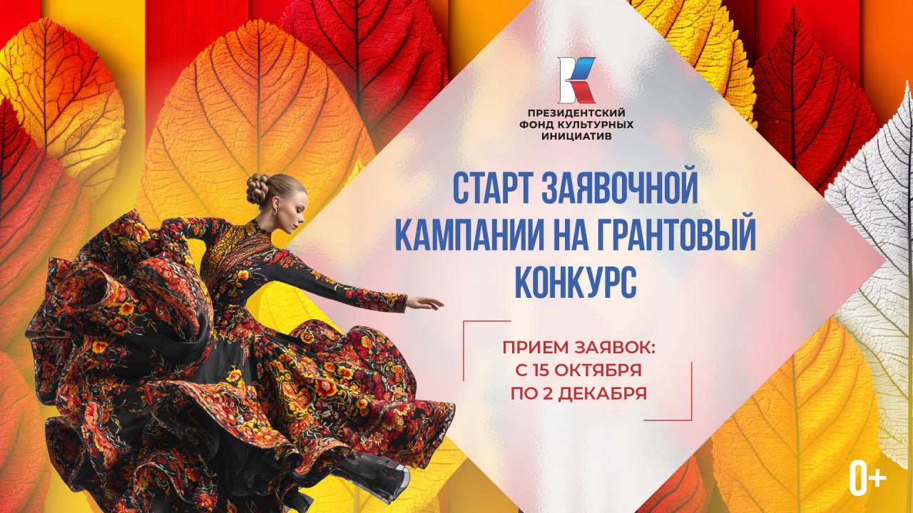 Жителей Иркутска приглашают к участию в конкурсе Президентского фонда культурных инициатив