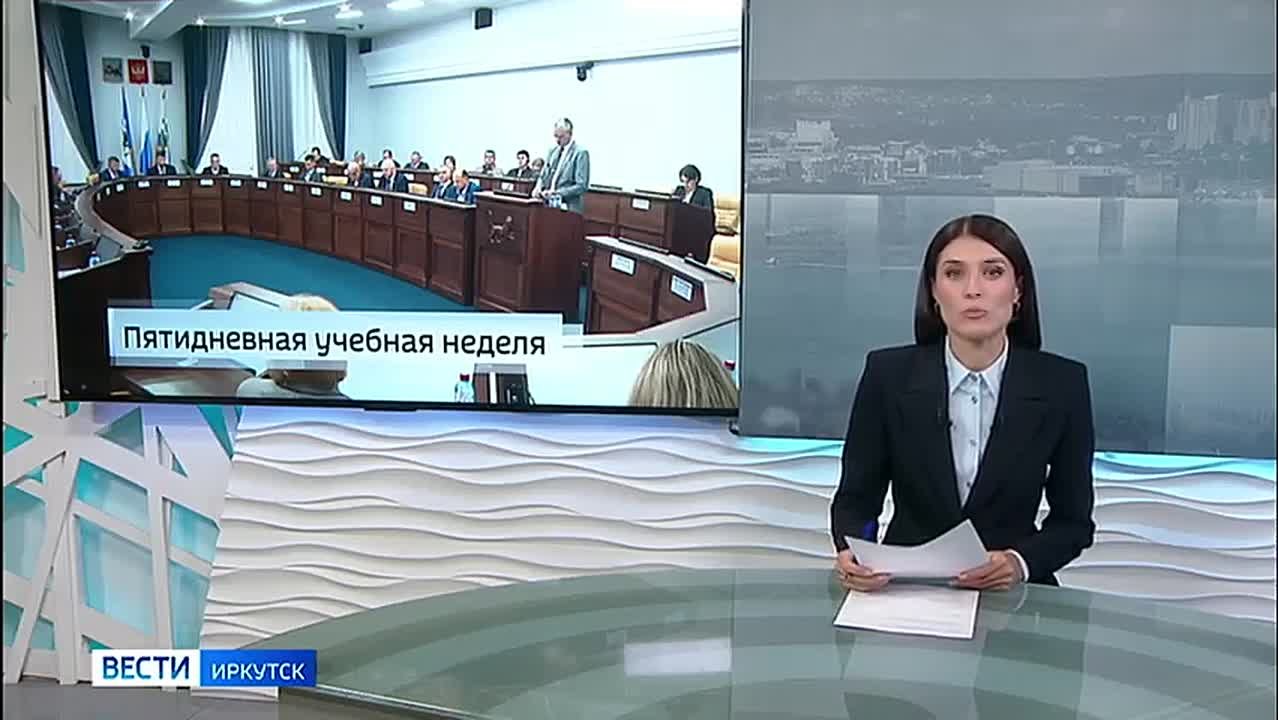 Возможность перехода на пятидневную учебную неделю в школах обсудили в думе Иркутска