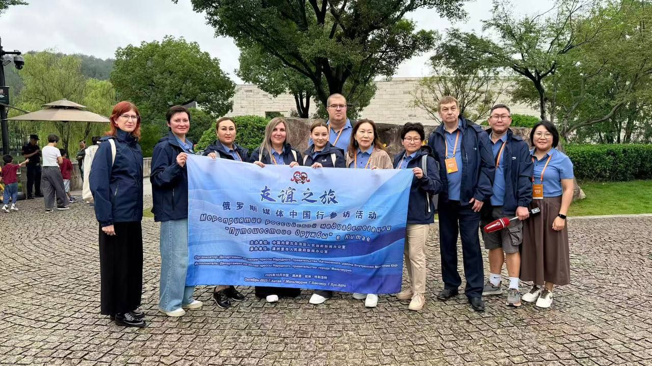 “Путешествие дружбы”. Медиа делегации из Иркутска, Улан-Удэ и Читы по приглашению Департамента по делам прессы Народного правительства Автономного района Внутренняя Монголия КНР и Управления СМИ Правительства города...