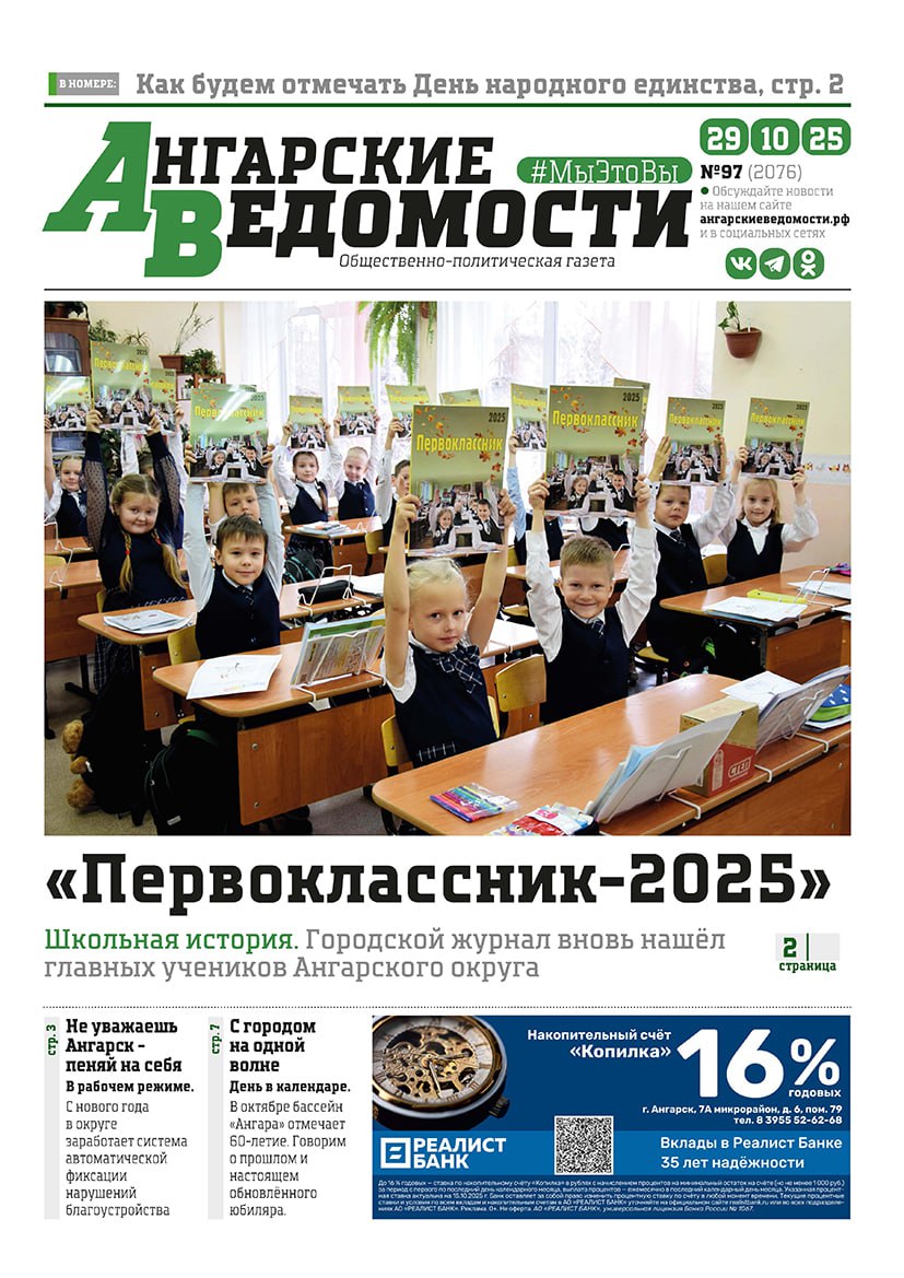 Новости и события минувшей недели на страницах газеты «Ангарские ведомости»