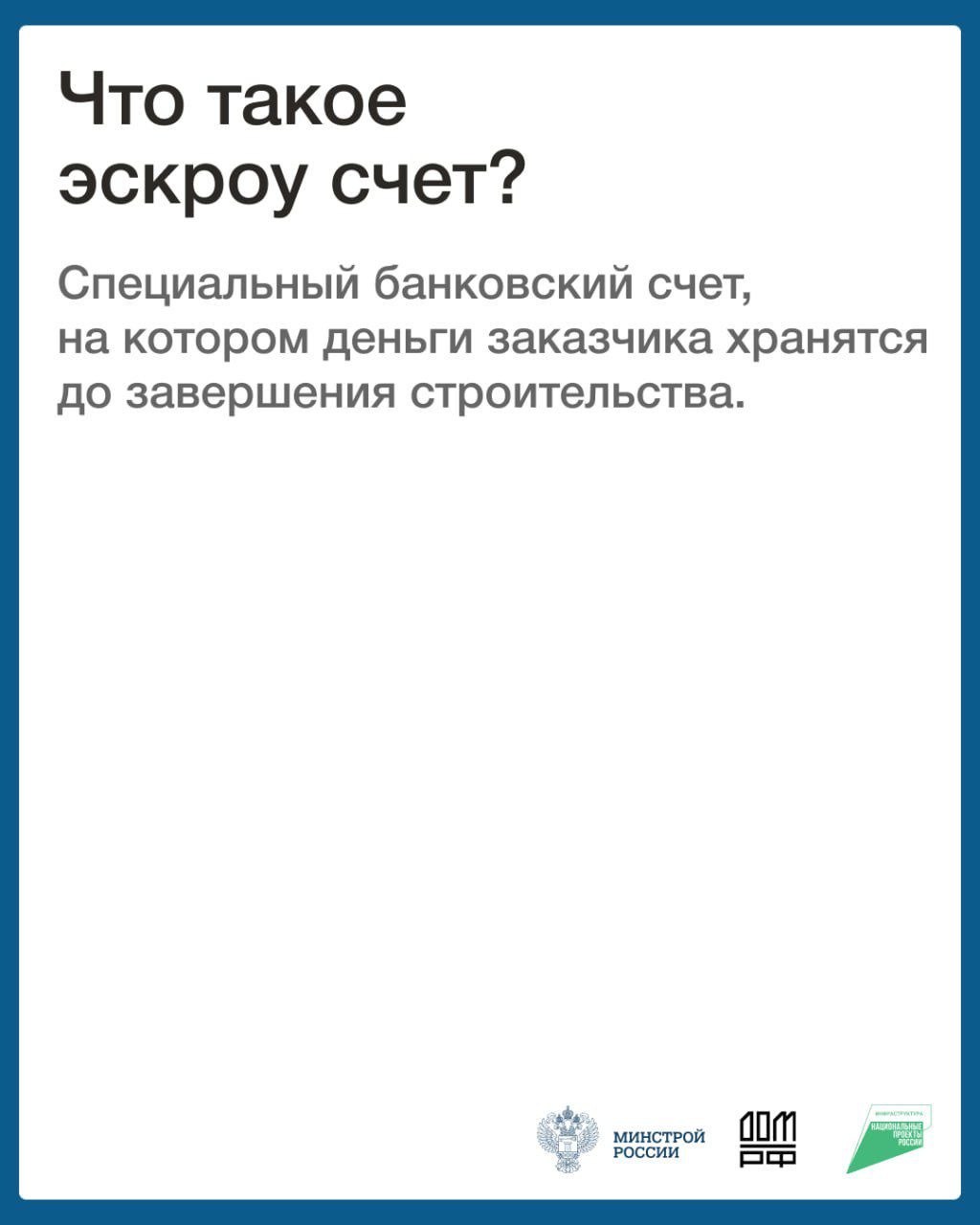 Строим дом безопасно.. С 1 марта 2025 года в России начал действовать закон, распространяющий механизм счетов эскроу на строительство индивидуальных жилых домов (ИЖС) Строим дом безопасно.. С 1 марта 2025 года в России начал действовать закон, распространяющий механизм счетов эскроу на строительство индивидуальных жилых домов (ИЖС)