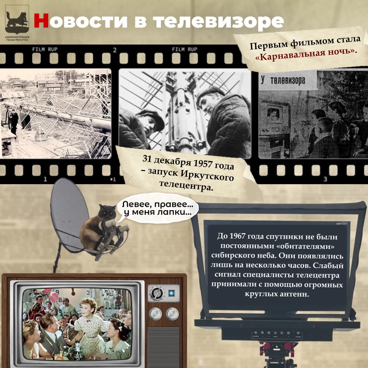 – это про новости Иркутска – это про новости Иркутска