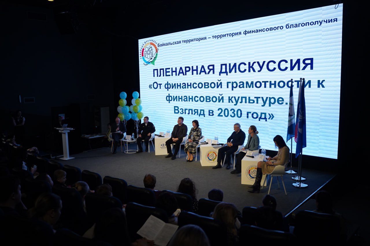 Проекты Иркутской области вошли в каталог лучших в России региональных практик по финансовой грамотности и финансовой культуре