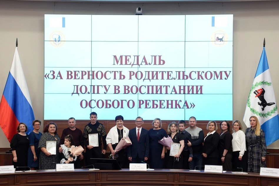 Медали «За верность родительскому долгу в воспитании особого ребенка» впервые вручили родителям в Иркутской области