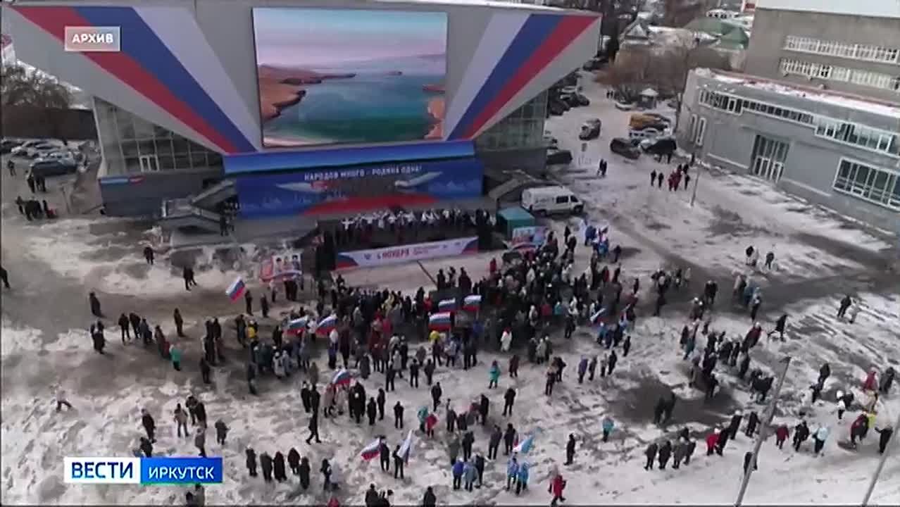 План празднования Дня народного единства опубликовало правительство Иркутской области