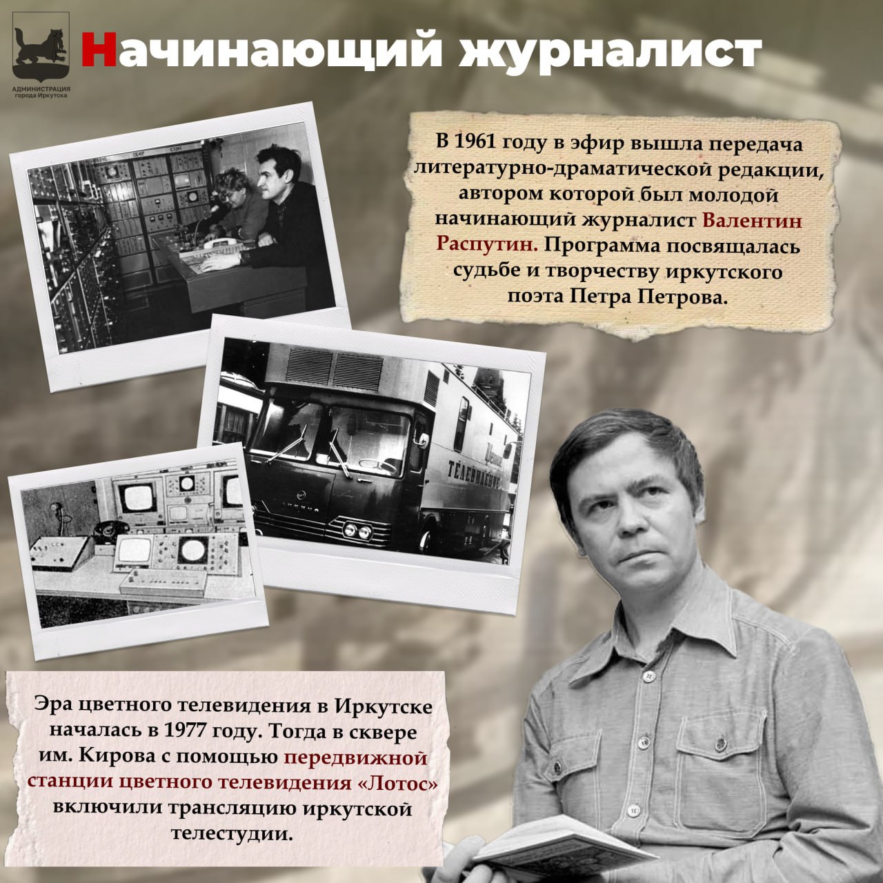 – это про новости Иркутска – это про новости Иркутска