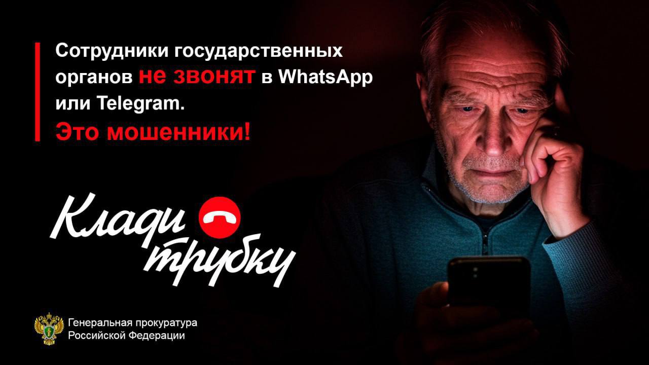 «Клади трубку»: иркутян информируют о защите от телефонных мошенников