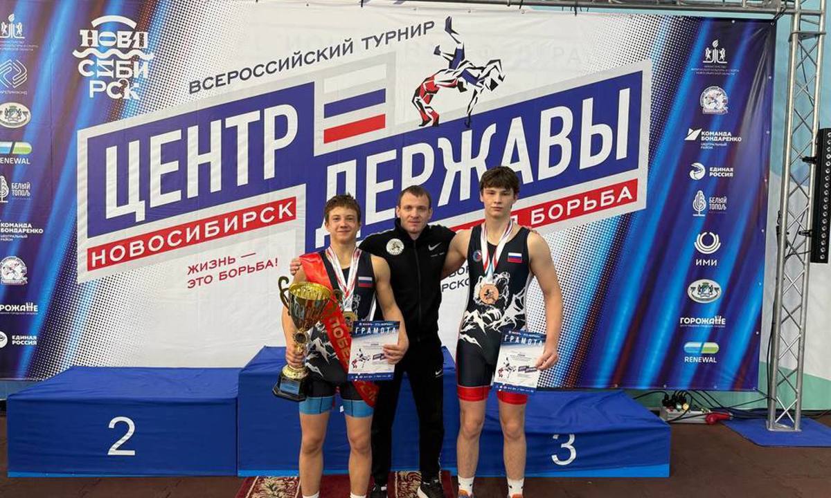 Спортсмены Братска завоевали две медали на XVIII всероссийских соревнованиях по греко-римской борьбе «Центр Державы» среди юношей до 18 лет, посвященных памяти борцов и тренеров Новосибирской области