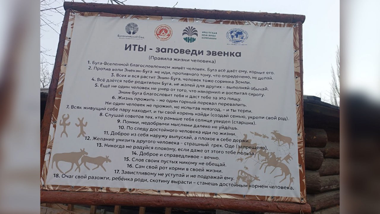 В Ботаническом саду ИГУ сегодня откроют экспозицию, посвященную истории и культуре эвенков