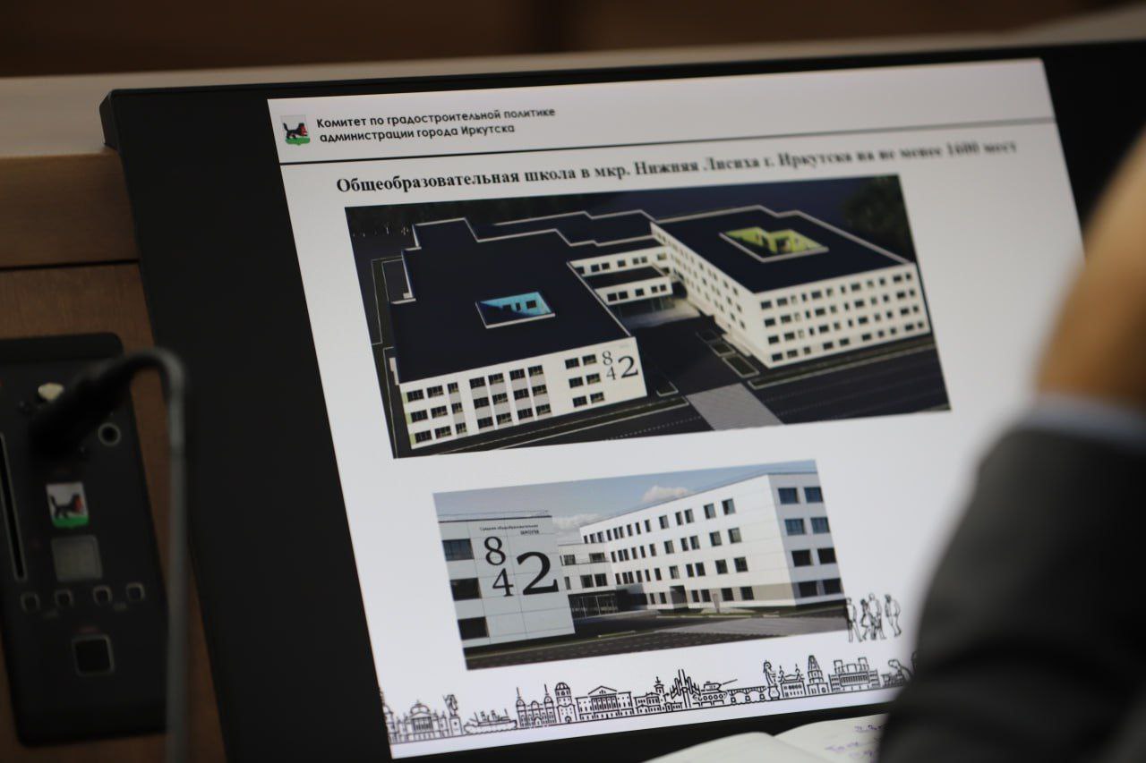 В Иркутске приступили к проектированию школы в микрорайоне Нижняя Лисиха