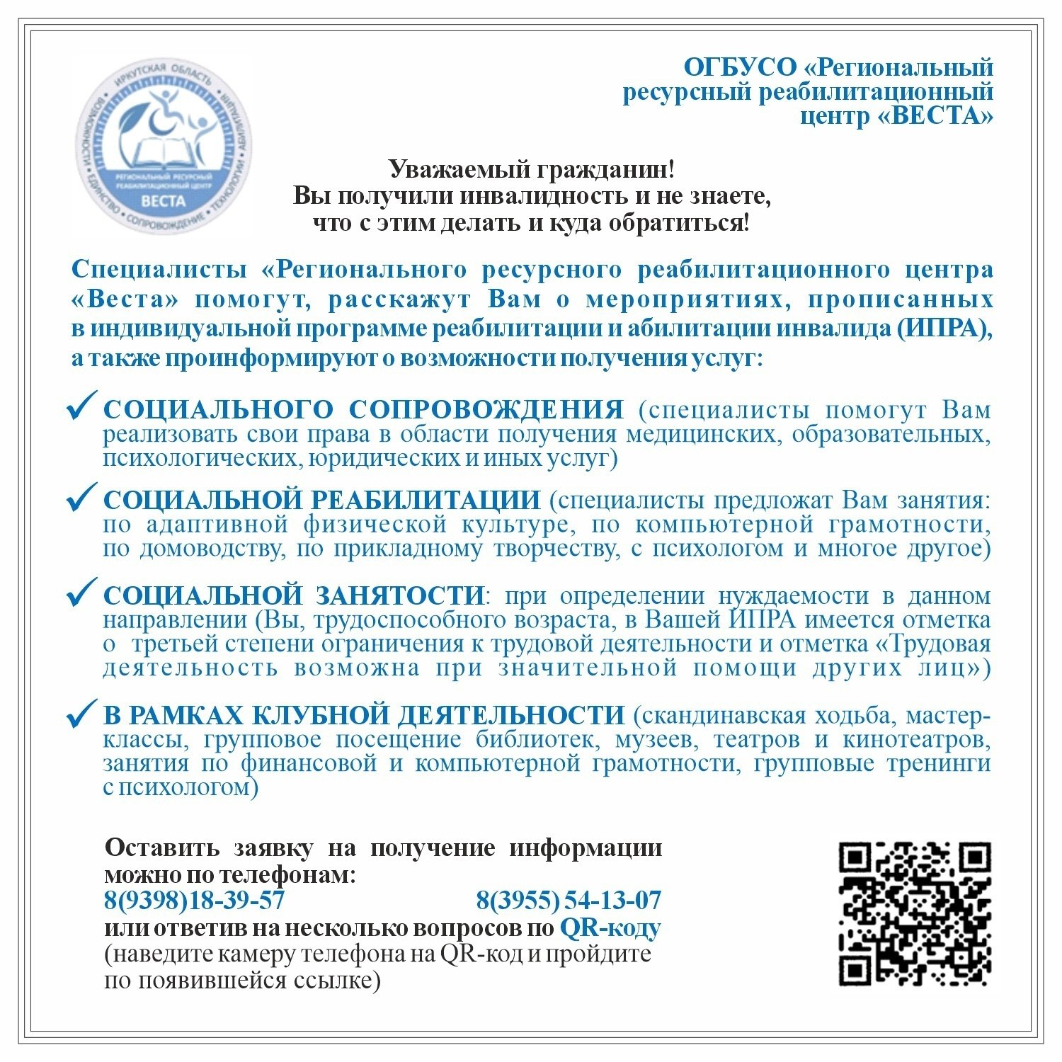 Региональный ресурсный реабилитационный центр «Веста» координирует деятельность по вопросам социального сопровождения граждан с инвалидностью старше 18 лет