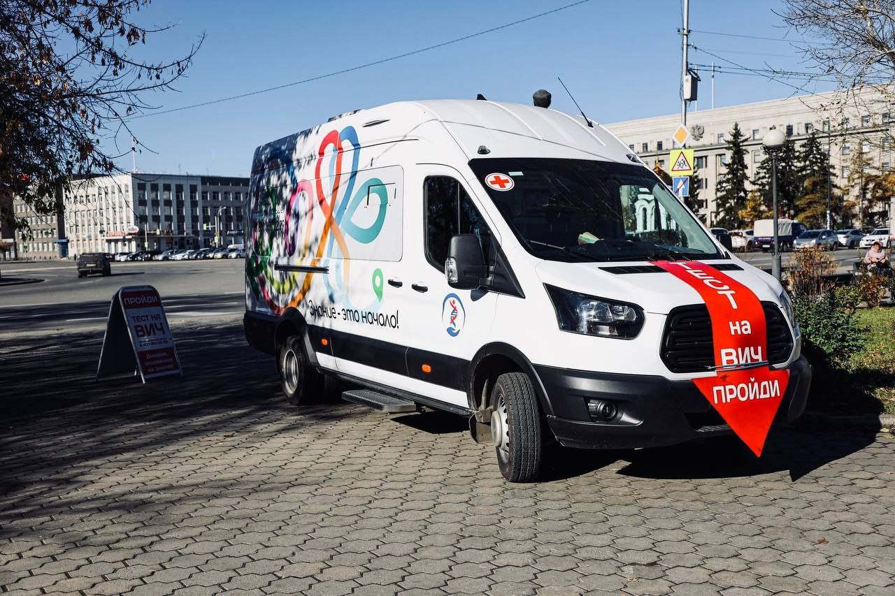 В Иркутске можно пройти бесплатное и анонимное обследование на ВИЧ-инфекцию