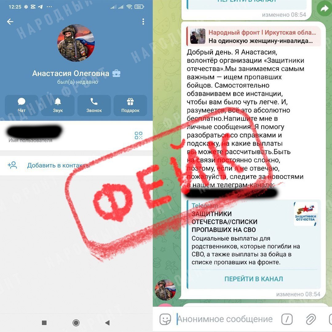 Под видом волонтеров фонда «Защитники Отечества» мошенники оставляют комментарии и пишут личные сообщения семьям военнослужащих