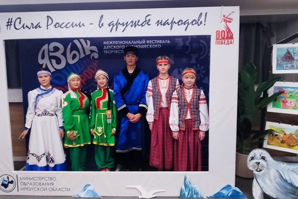 В Иркутской области завершился XVI межрегиональный фестиваль детского и юношеского творчества «Язык – душа народа» В Иркутской области завершился XVI межрегиональный фестиваль детского и юношеского творчества «Язык – душа народа»