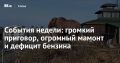 На этой неделе мы видели все: и снегопад, и мелкий осенний дождь, и солнце