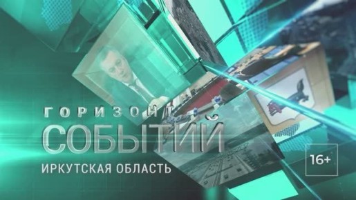 Горизонт событий: как проводится лесовосстановление в Иркутской области