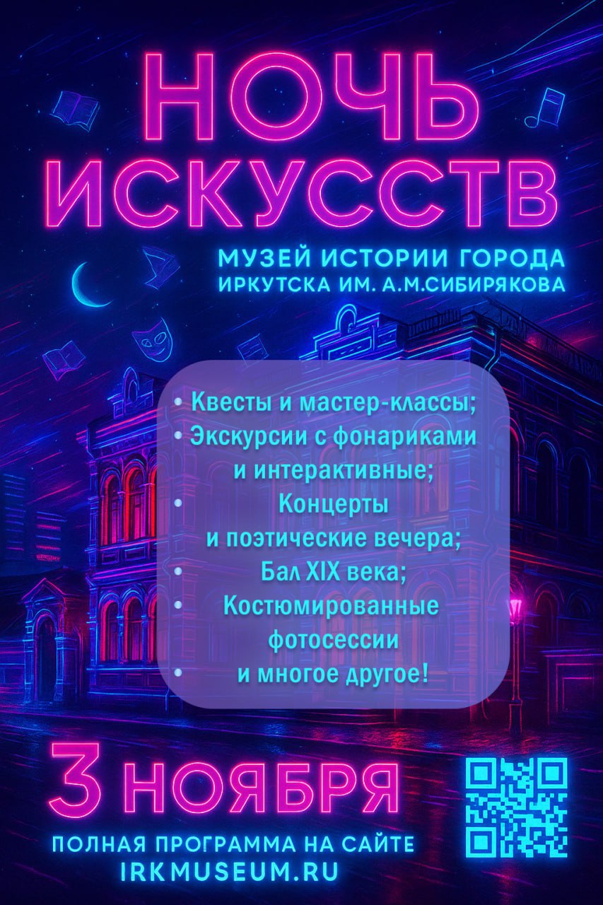 3 ноября Иркутск присоединится к всероссийской акции «Ночь искусств»