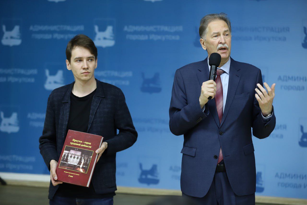 В Иркутске передали школам и библиотекам книгу «Город трудовой доблести»