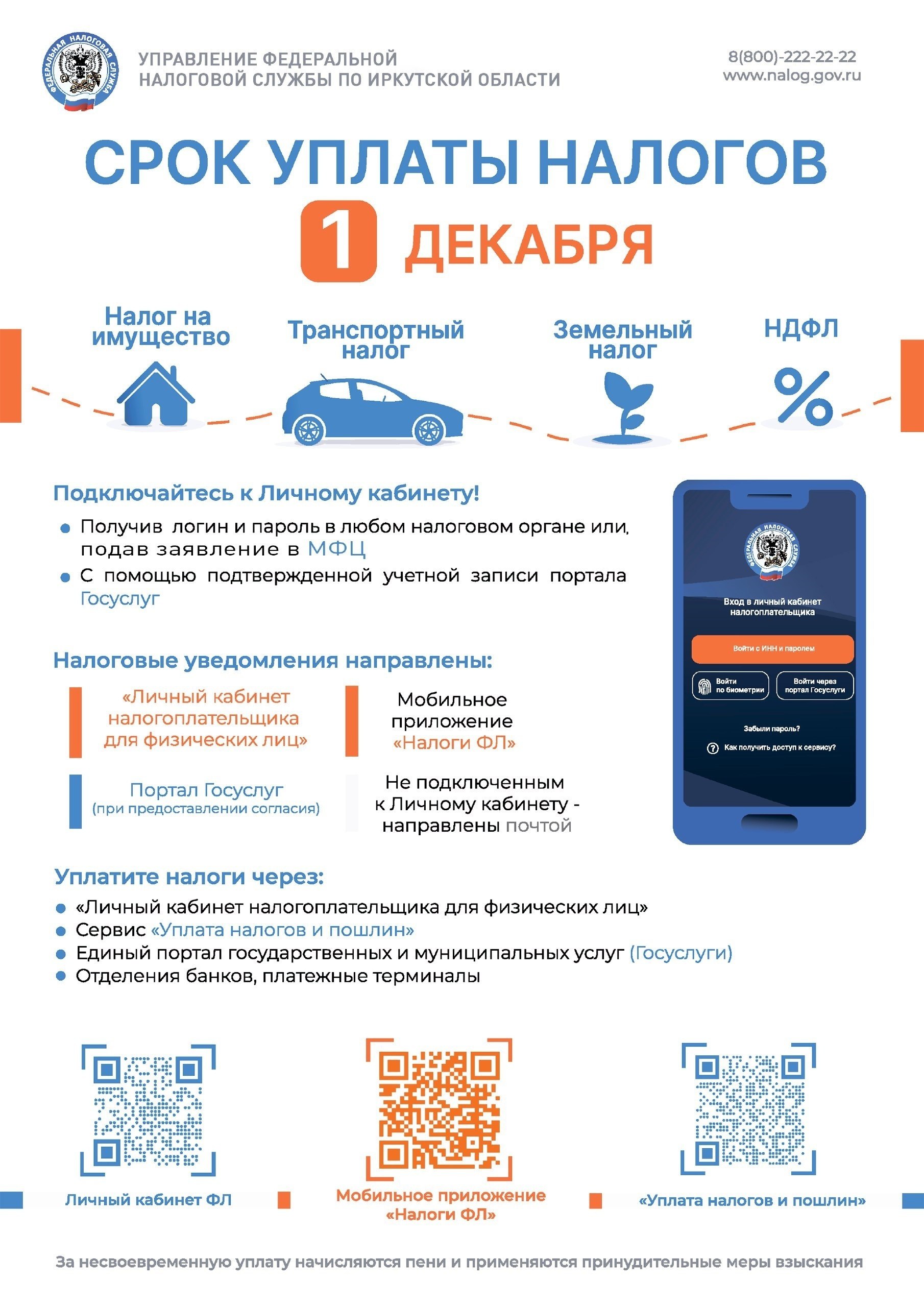 Остался месяц на уплату имущественных налогов!