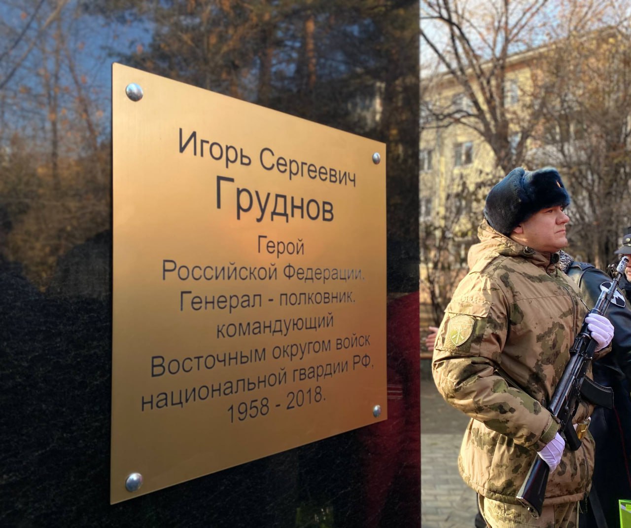 Сергей Петров: В Ангарске увековечили память Героя России генерал-полковника Игоря Сергеевича Груднова Сергей Петров: В Ангарске увековечили память Героя России генерал-полковника Игоря Сергеевича Груднова