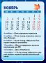 Последний месяц осени в городе И обычно ощущается, как первый зимний, но не сегодня! Рассматриваем очередной лист нашего фирменного календаря и сверяемся с собственными ощущениями: чувствуете, что до Нового года осталось 8...