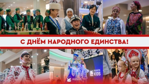 Доброе утро, Иркутск! С праздником, с Днём народного единства!