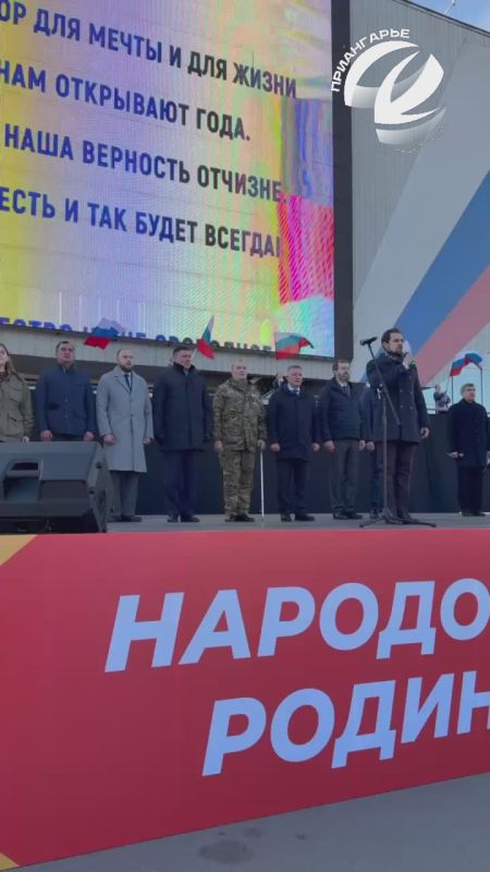 Прямо сейчас на площади ДС «Труд» в Иркутске проходит митинг-концерт «Народов много — Родина одна!»