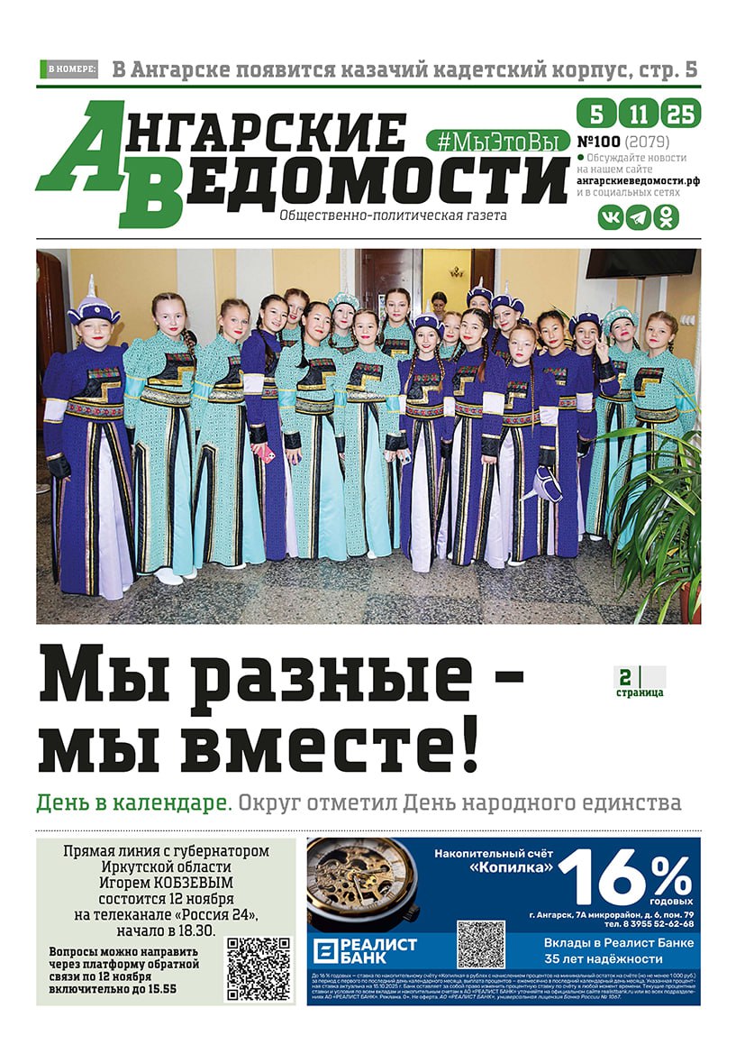 Новости и события минувшей недели на страницах газеты «Ангарские ведомости»