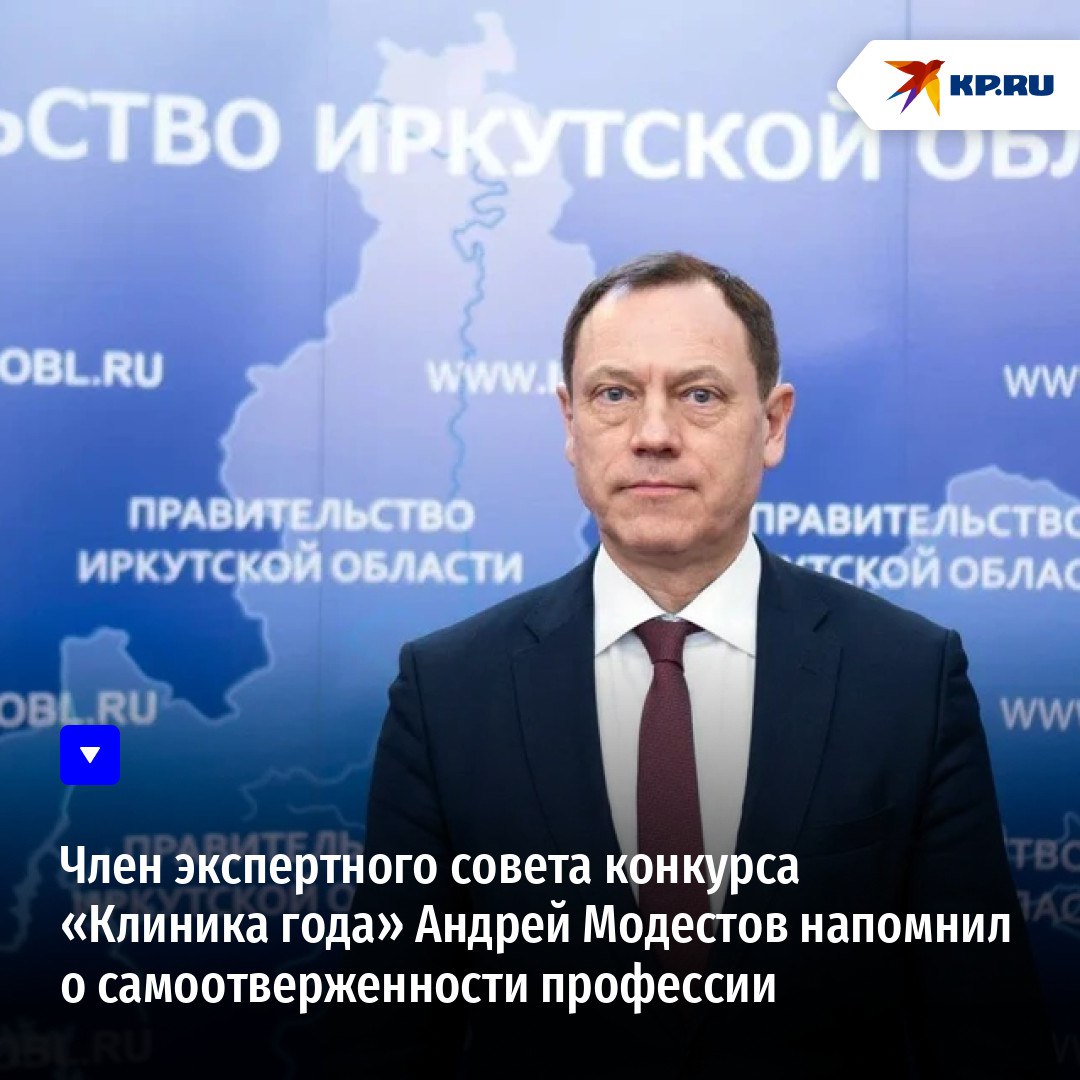 Исполняющий обязанности министра здравоохранения Иркутской области Андрей Модестов поприветствовал участников конкурса «Клиника года»: