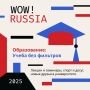 Иностранных студентов Иркутска приглашают принять участие во всероссийском конкурсе «WOW! RUSSIA»